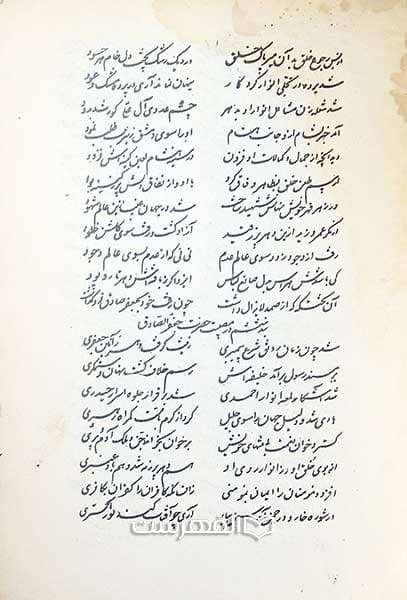 دیوان منهج الهدایه — تصویر ۲