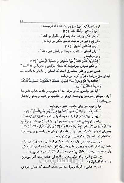 اخلاق اسلامی در برخوردهای اجتماعی — تصویر ۲