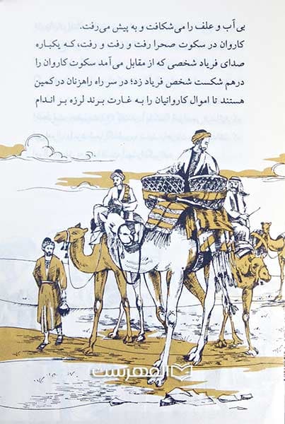 تجارت پر سود (مصور) — تصویر ۲