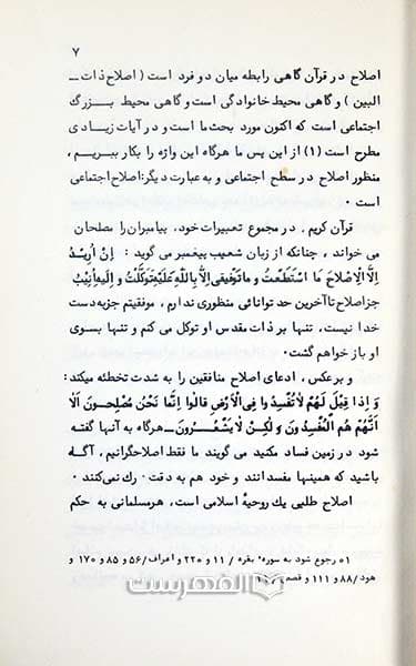 نهضتهای اسلامی در صد ساله اخیر — تصویر ۲