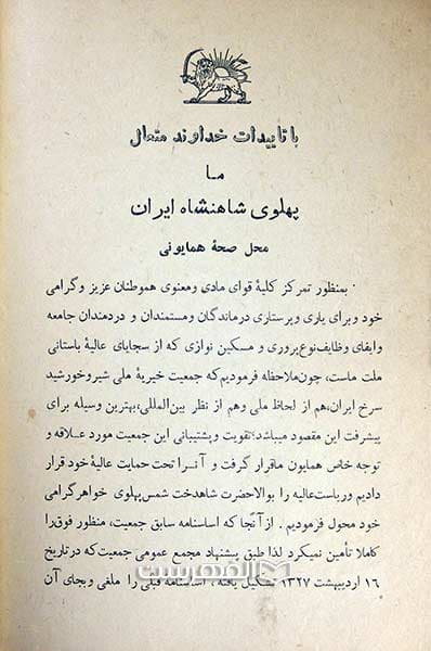 اساسنامه جمعیت شیر و خورشید سرخ ایران — تصویر ۲