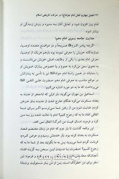 امام جواد (ع) نهمین امام شیعه — تصویر ۲