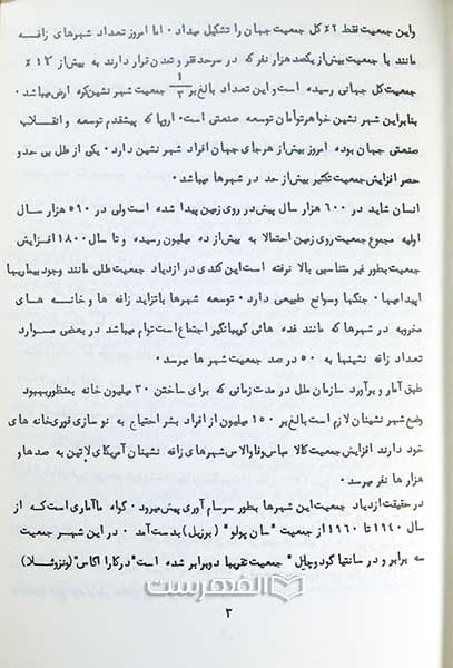 بشر و شهرهایش — تصویر ۲