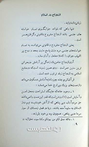 ازدواج در اسلام — تصویر ۲
