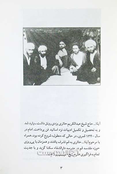 خلاصه ای از زندگی امام خمینی (س) — تصویر ۲