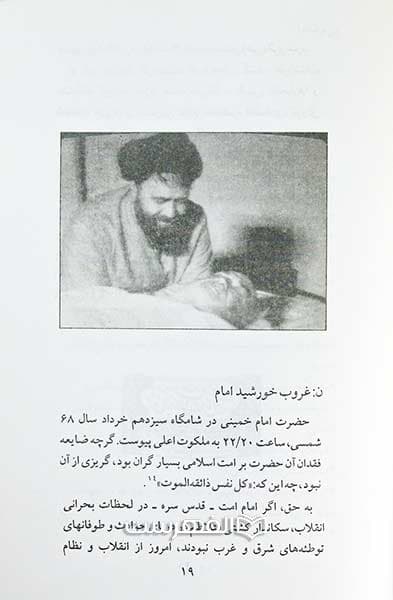 خلاصه ای از زندگی امام خمینی (س) — تصویر ۳