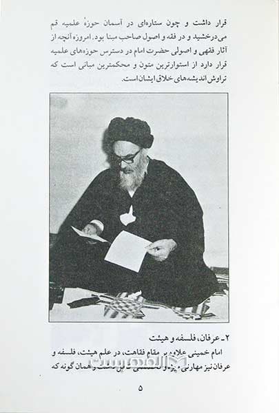 خلاصه ای از زندگی امام خمینی (س) — تصویر ۴