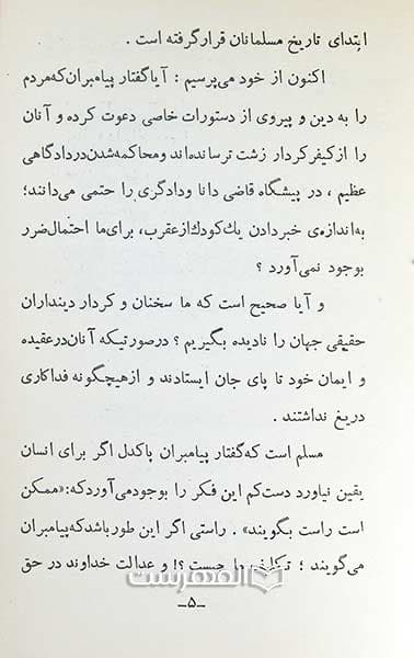 چرا به دین بیندیشیم و درباره ی آن تحقیق کنیم؟ (درسهایی از اصول دین: درس اول) — تصویر ۲