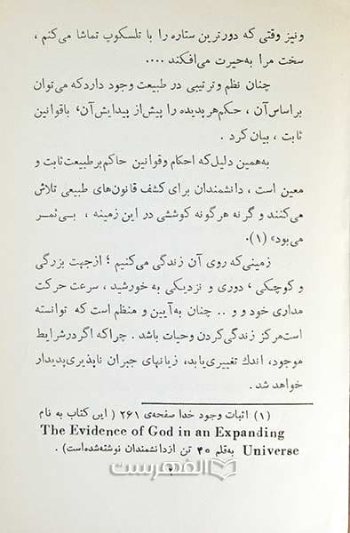 نمونه هایی از نظم جهان (درسهایی از اصول دین: درس سوم) — تصویر ۲