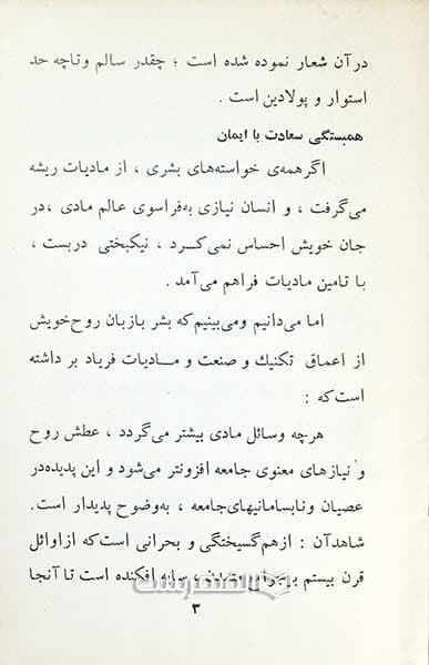 رسالت اسلام (درسهایی از اصول دین: درس بیست و دوم) — تصویر ۲