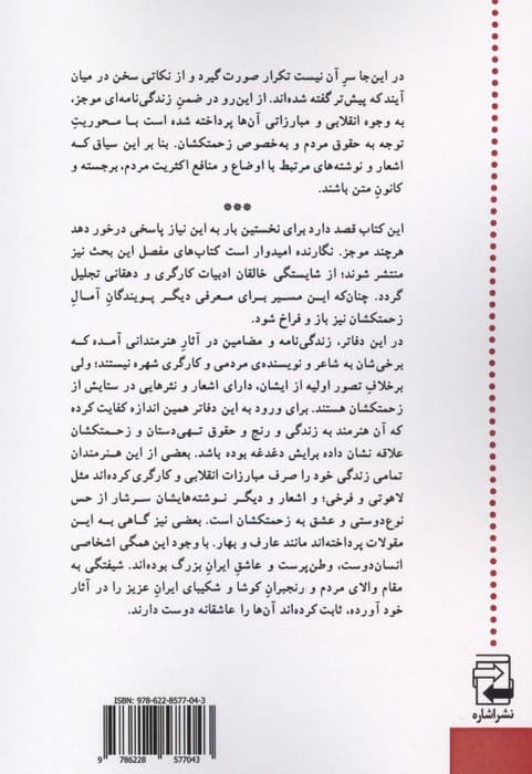نخستین نمودهای ادبیات کارگری در ایران (1335-1285) | محمد مسعود کیایی | انتشارات اشاره — تصویر ۲