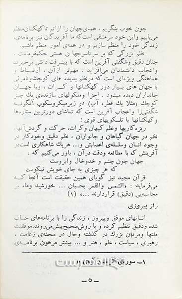 نظم و تدبیر در زندگی — تصویر ۲