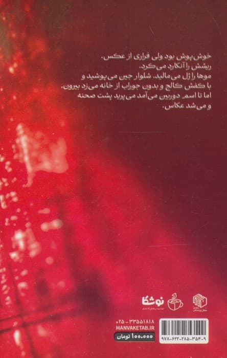 پسر پرومکس (روایت هایی از زندگی شهید محمدحسین حدادیان) | مریم شکیبا | انتشارات شهید کاظمی،نوشکا — تصویر ۲