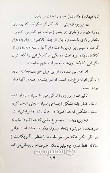 قمار یک بازی تخدیری — تصویر ۲