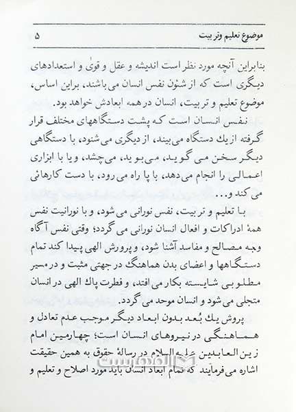 موضوع تعلیم و تربیت — تصویر ۲