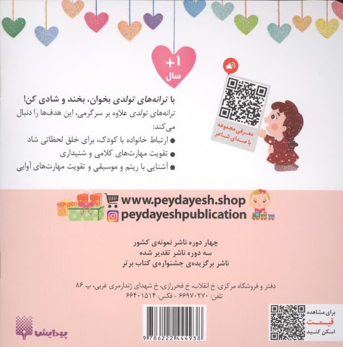 دختر دی ماهی تولدت مبارک (گلاسه) | رودابه حمزه ای | انتشارات پیدایش — تصویر ۲