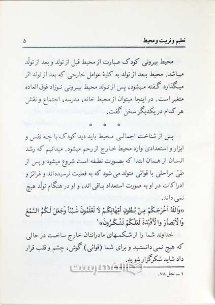 تعلیم و تربیت و محیط — تصویر ۲