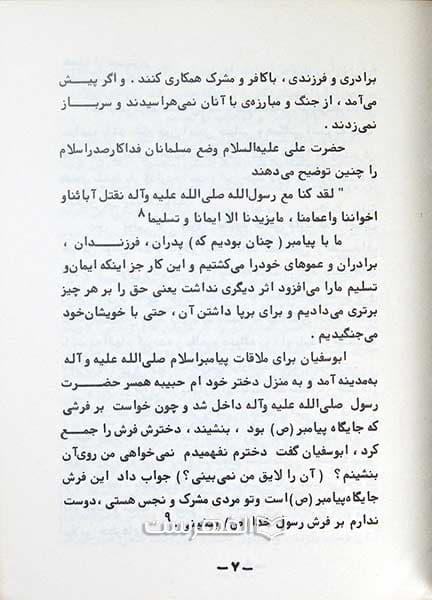 تولی و تبری — تصویر ۲