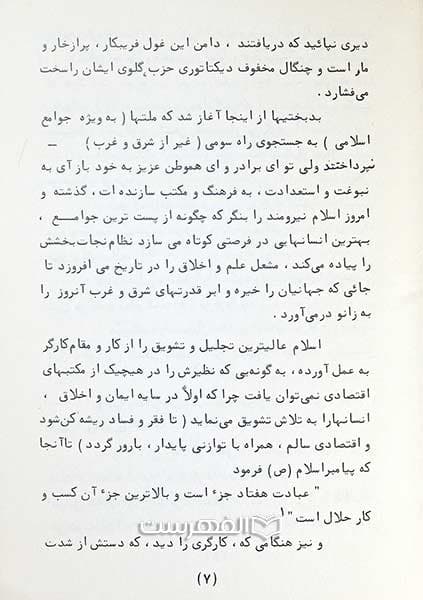 برادری برابری حکومت کارگری! — تصویر ۲