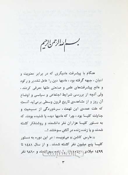 اسلام بهترین عامل تحرک و جلوگیری از فساد — تصویر ۲