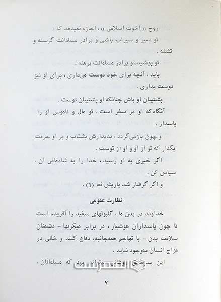 رسالت اسلام — تصویر ۲
