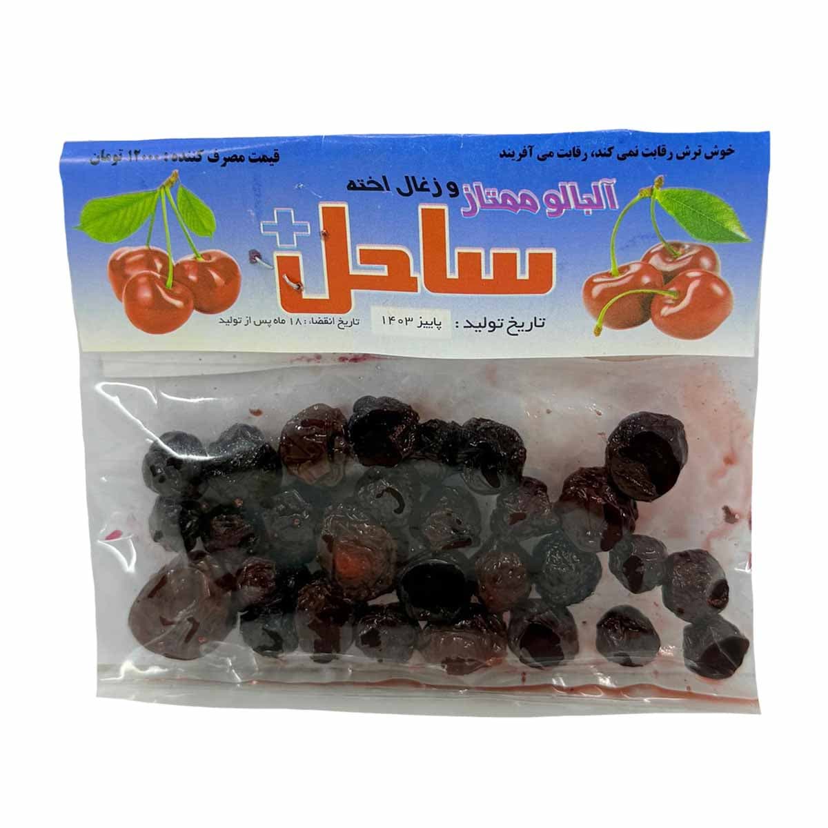 آلبالو ممتاز وکیوم ساحل 50 گرم