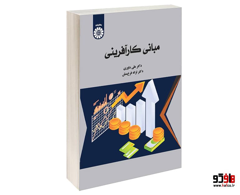 کتاب مبانی کارآفرینی نشر سمت