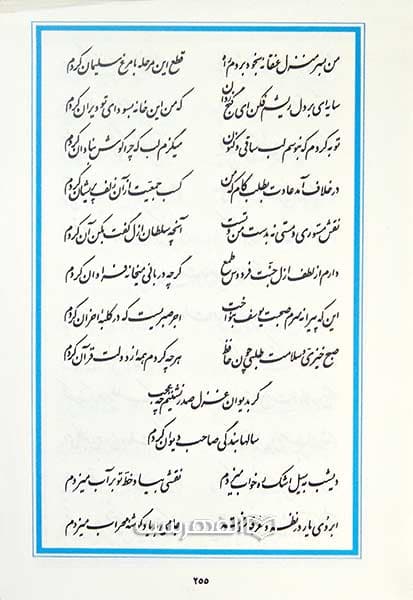دیوان حافظ (نسخه دکتر قاسم غنی و محمد قزوینی) — تصویر ۲