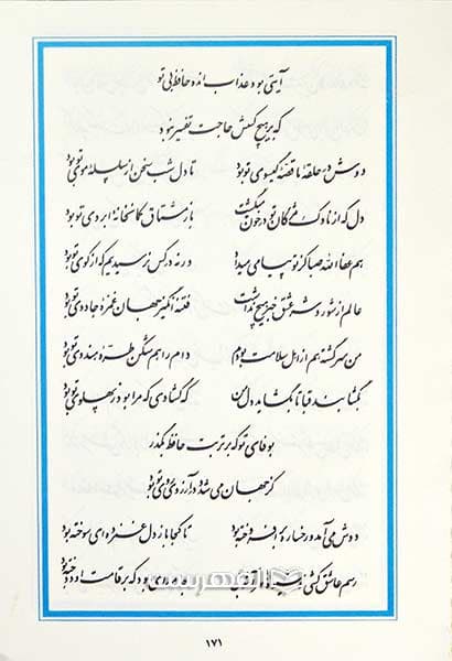 دیوان حافظ (نسخه دکتر قاسم غنی و محمد قزوینی) — تصویر ۴