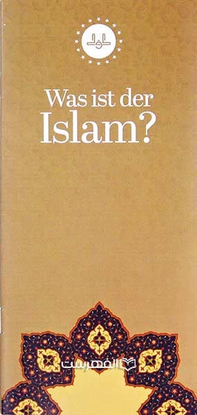 بروشور: Was ist der Islam?