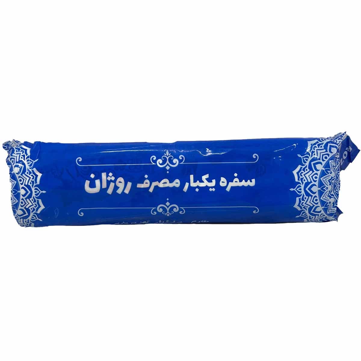 سفره یکبارمصرف طرح دار پرفرژدار روژان 400 گرم