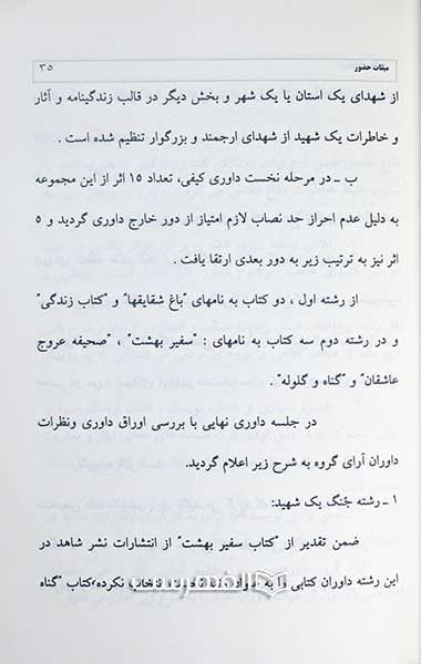 میقات حضور — تصویر ۲