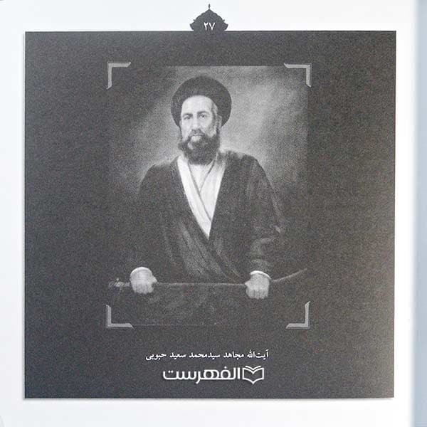 مرجع عصر آیت الله العظمی حکیم به روایت تصویر — تصویر ۲