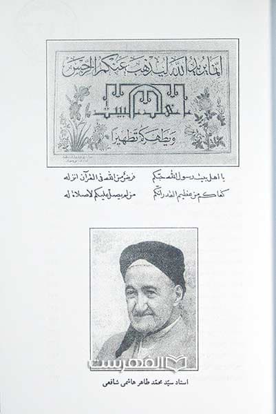 مناقب اهل بیت (ع) از دیدگاه اهل سنت — تصویر ۲