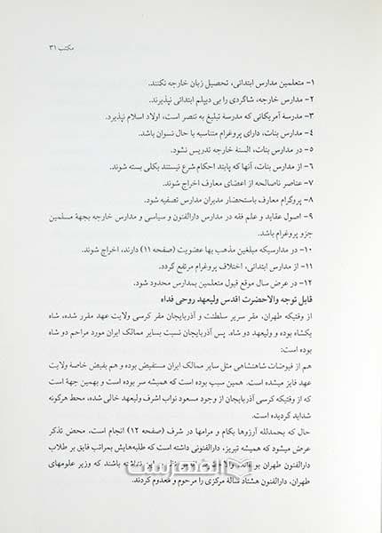 مجموعه نشریات میرزا حسن رشدیه تبریزی — تصویر ۳