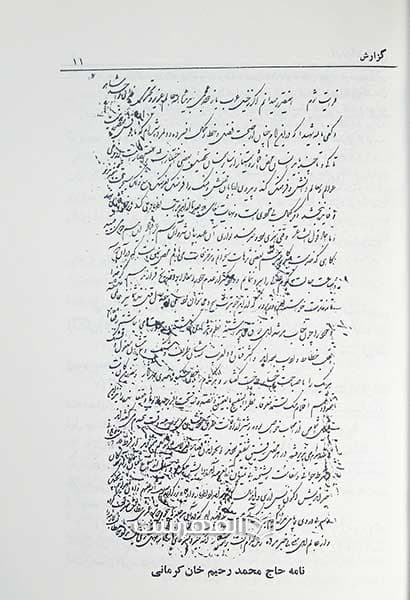 کلیات آثار ادیب قاسمی کرمانی — تصویر ۳