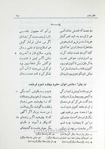 کلیات آثار ادیب قاسمی کرمانی — تصویر ۲