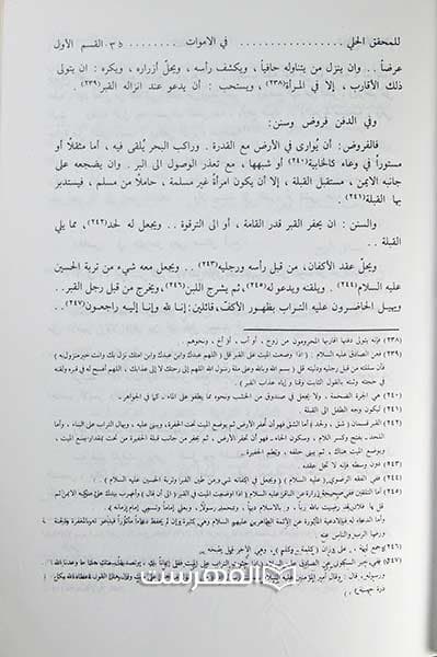 شرائع الاسلام فی مسائل الحلال و الحرام (2 جلدی) — تصویر ۲