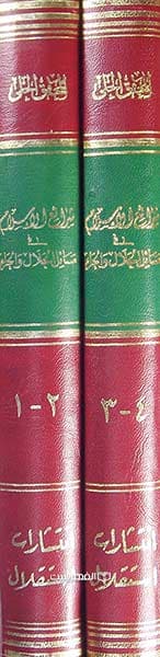 شرائع الاسلام فی مسائل الحلال و الحرام (2 جلدی) — تصویر ۳