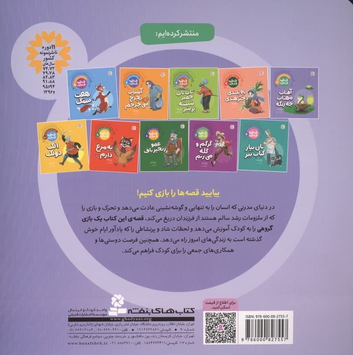 یک قصه یک بازی 1 (برای کودکان دیروز و امروز:آفتاب و مهتاب چه رنگه)،(گلاسه) | پروین پناهی | انتشارات قدیانی — تصویر ۲