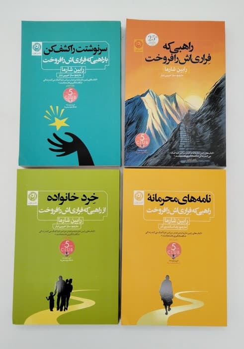 مجموعه کتاب های راهبی که فراری اش را فروخت | رابین شارما | انتشارات نون
