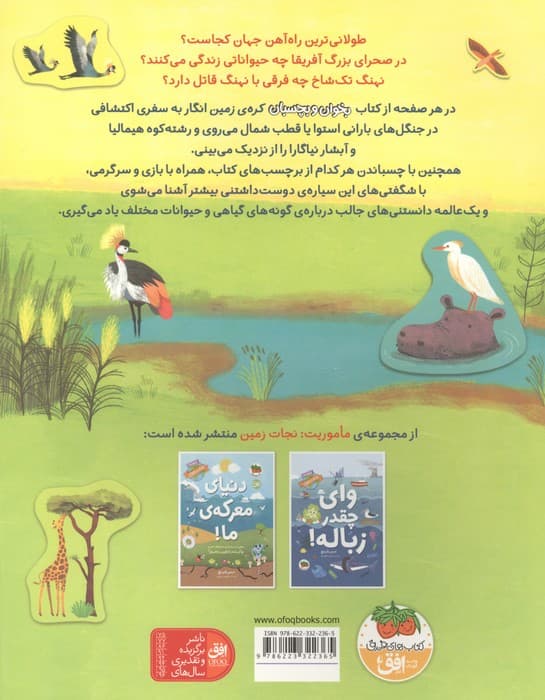 بخوان و بچسبان 3 (کره ی زمین)،(گلاسه) | کریستی پیکل سگیل | انتشارات افق — تصویر ۲