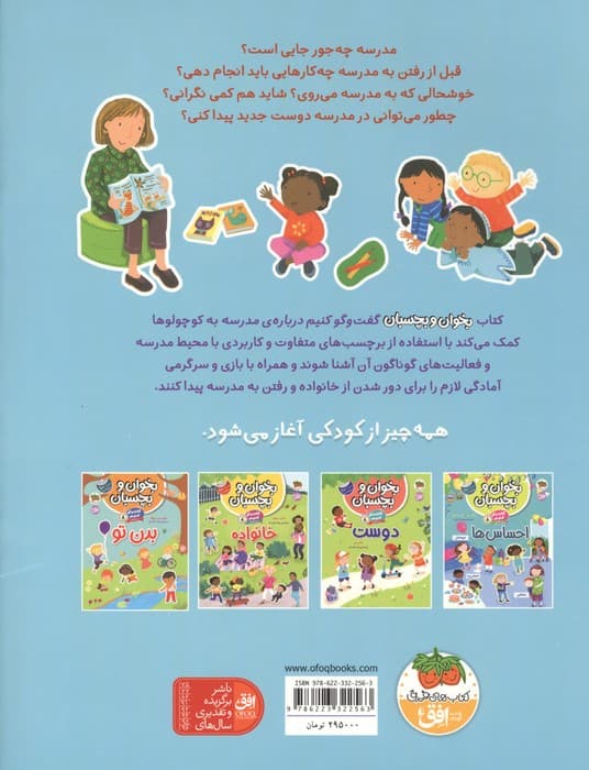 بخوان و بچسبان 11 (گفت و گو کنیم درباره:مدرسه)،(گلاسه) | هالی بتی،آلیس بیچام | انتشارات افق — تصویر ۲
