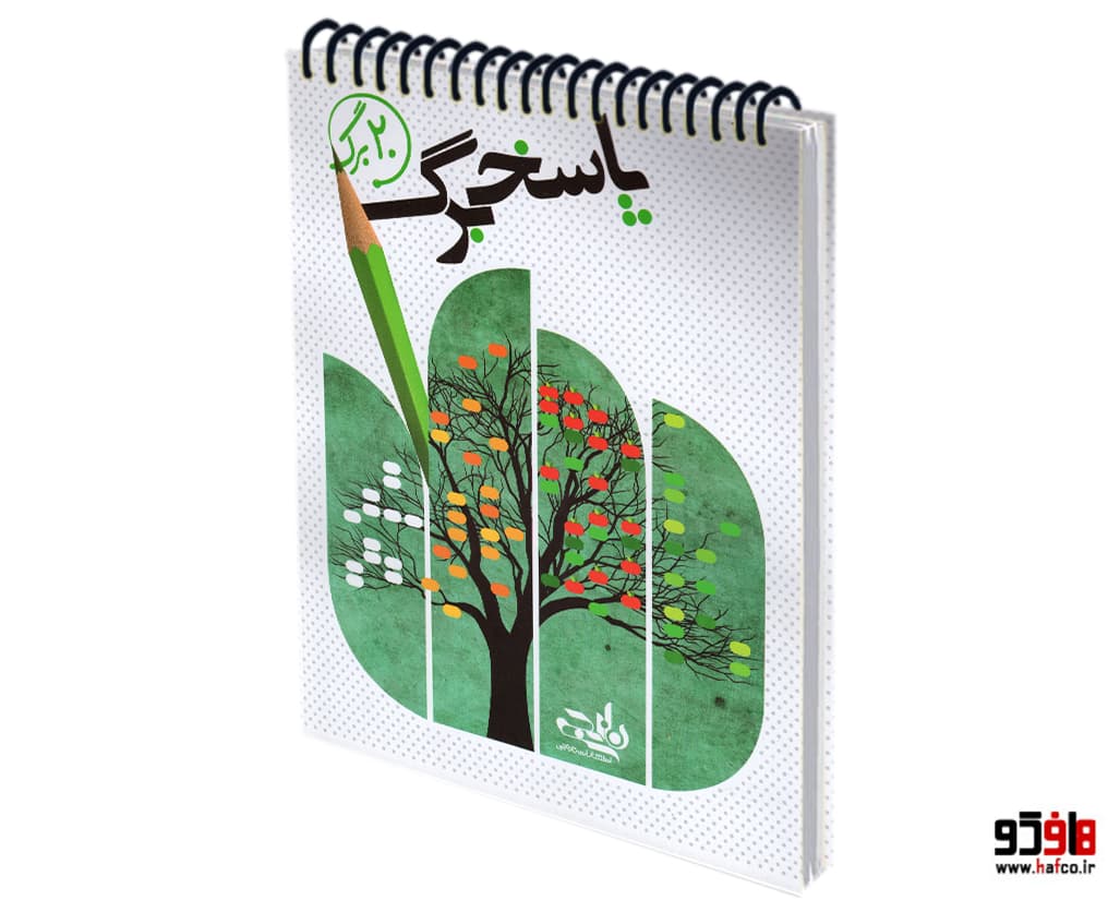 دفتر پاسخ برگ سیمی 20 برگ انتشارات نارنجی