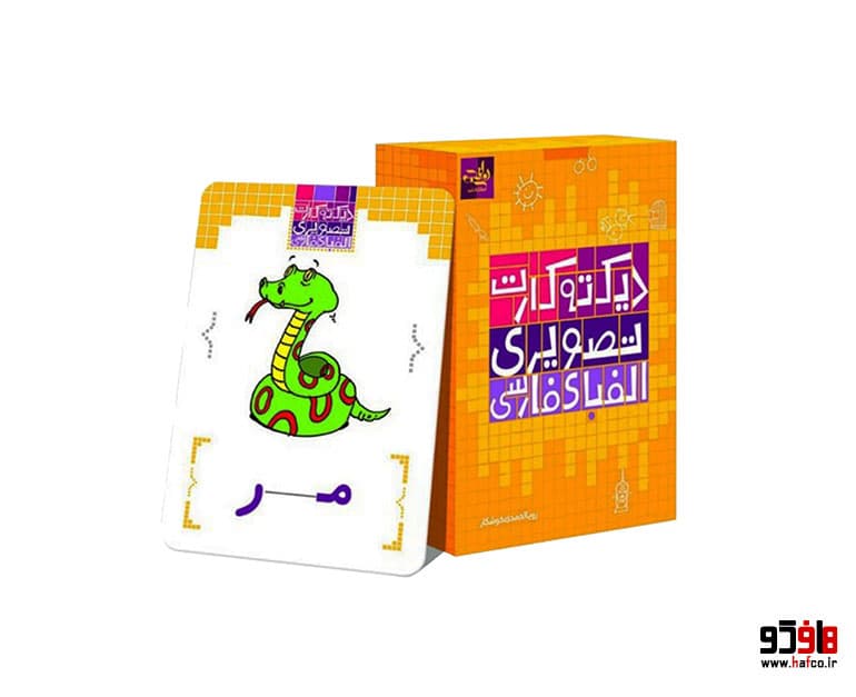 فلش کارت دیکته تصویری الفبای فارسی (154 کارت) نشر نارنجی — تصویر ۳