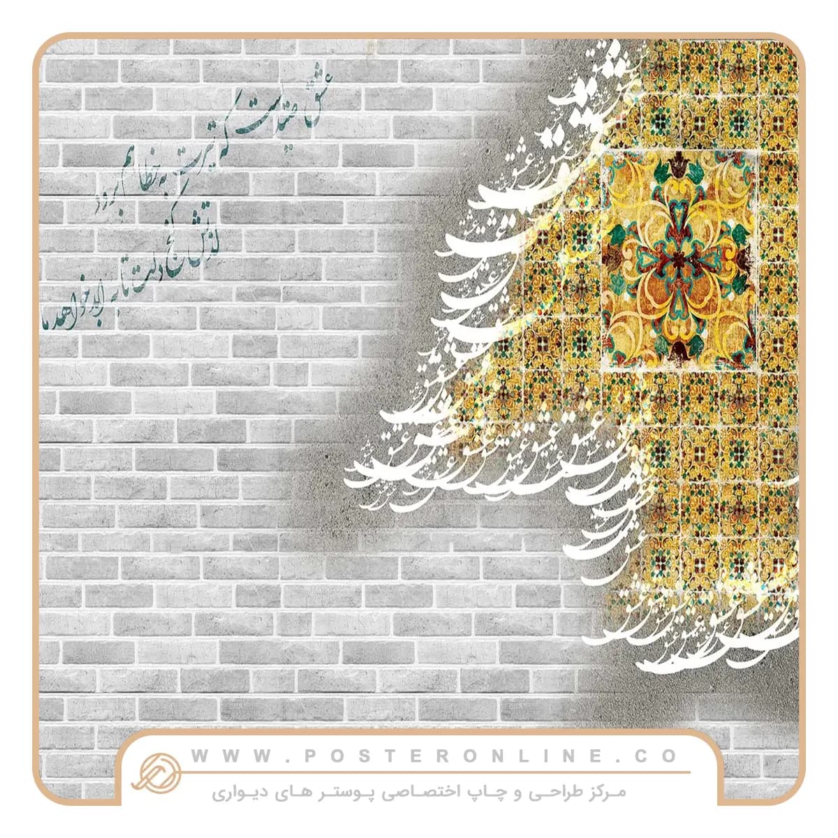 پوستر دیواری طرح نستعلیق mt-83165 — تصویر ۲