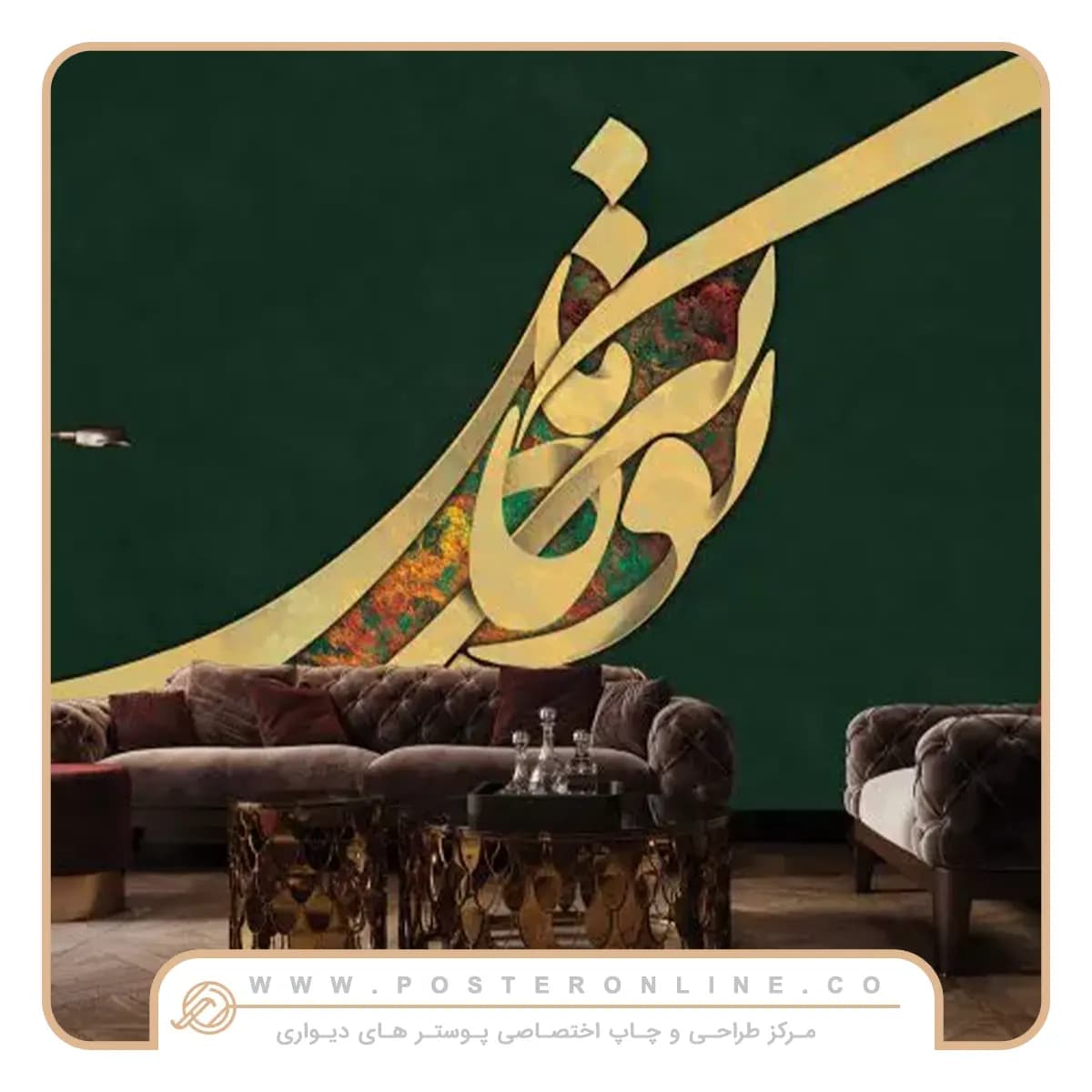 پوستر دیواری لاکچری سه بعدی و طرح نستعلیق mt-83156