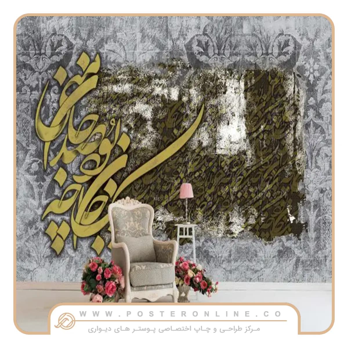 پوستر دیواری لاکچری شعر و غزل mt-83153