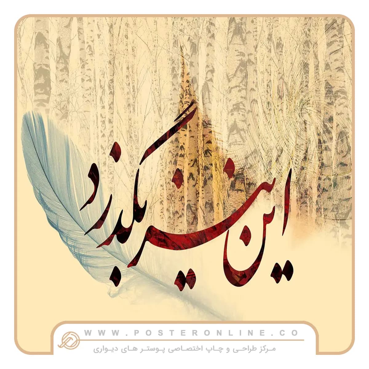 پوستر دیواری لاکچری تایپوگرافی «این نیز بگذرد» mt-83144 — تصویر ۲