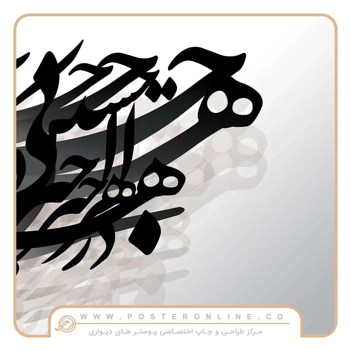 پوستر دیواری خطاطی لوکس mt-83138 — تصویر ۲